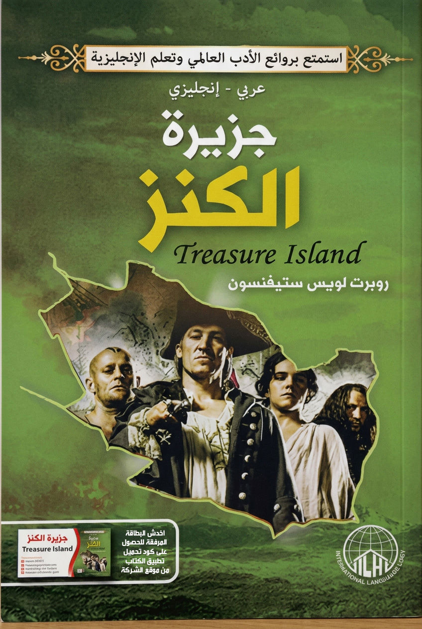 جزيرة الكنز 